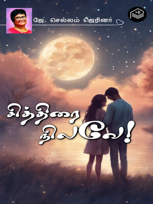 cover image of Chithirai Nilave!